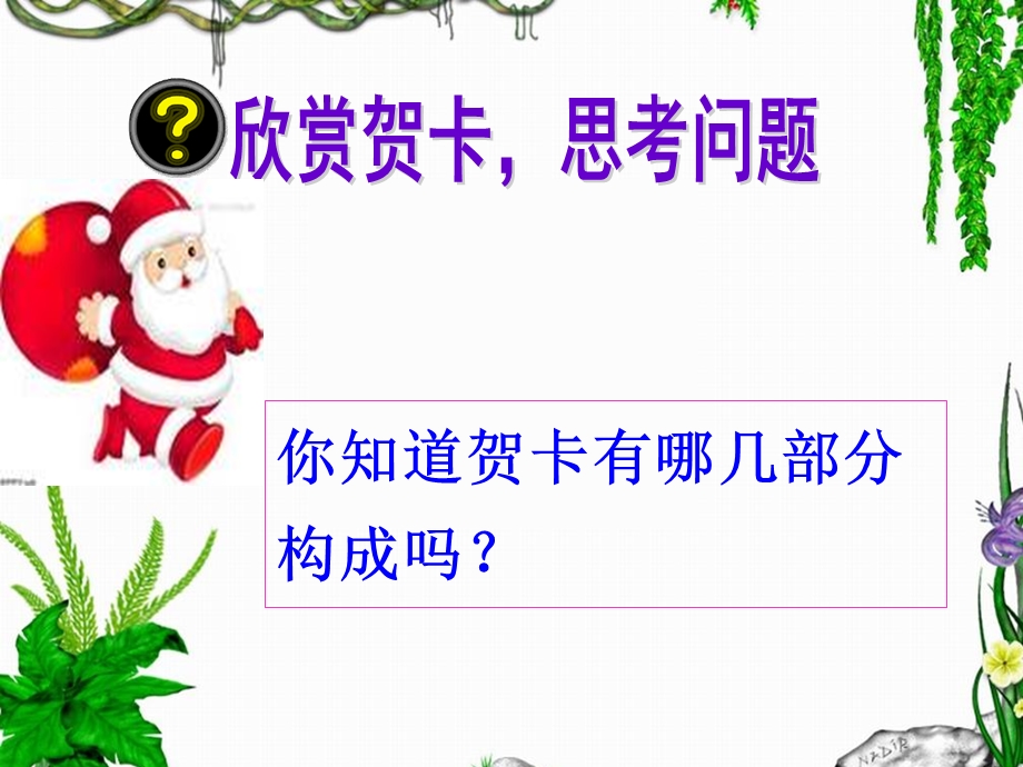 图文混排-用word制作电子贺卡.ppt_第2页