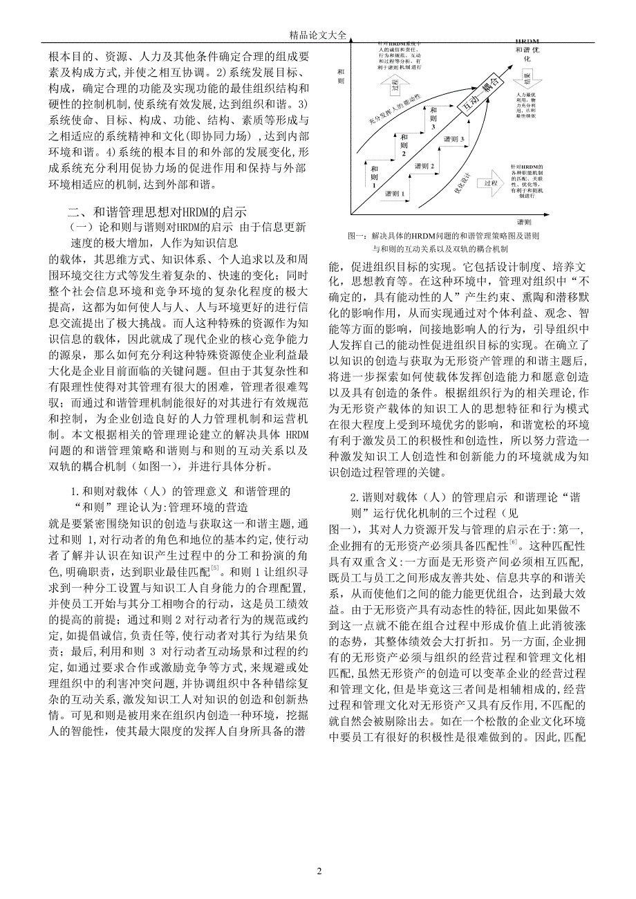 论人力资源开发与管理的和谐观.doc_第2页