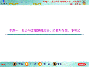 大题增分专讲函数、导数与不等式.ppt