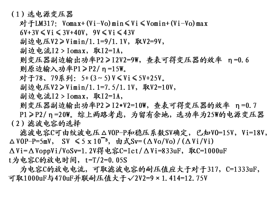 多路直流稳压电源的设计.ppt_第3页