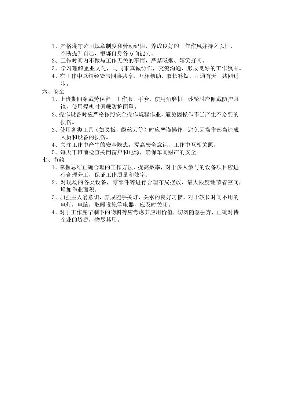 车间7s执行标准规范车间物料摆放卫生清理设备保养.docx_第2页