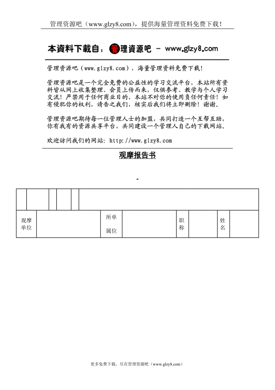 观摩报告书1.doc_第1页