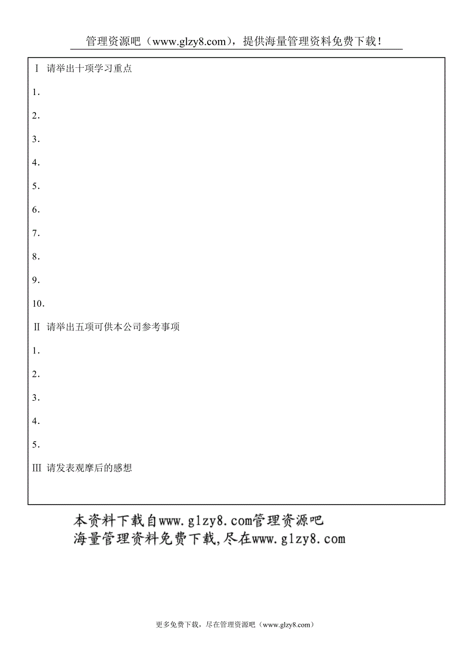 观摩报告书1.doc_第2页