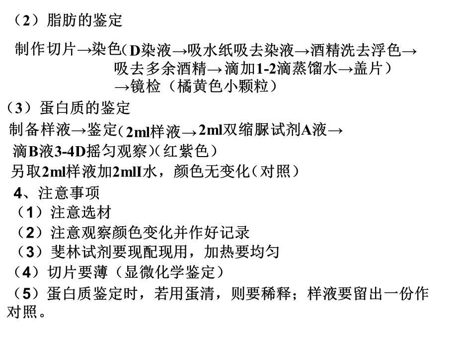 实验专题生物组织可溶性还原糖脂肪和蛋白质的鉴定.ppt_第3页