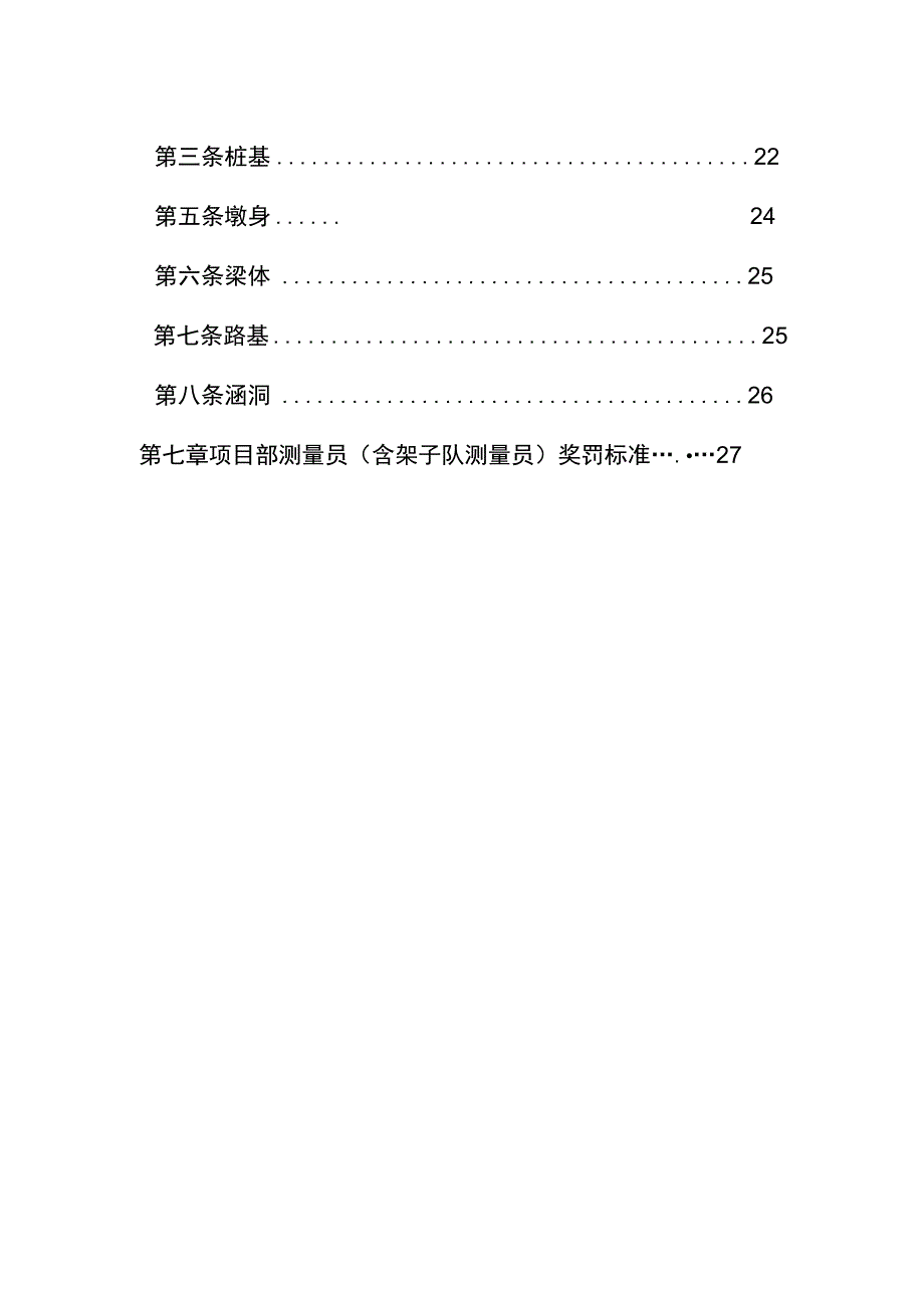 测量部门考核制度.docx_第3页