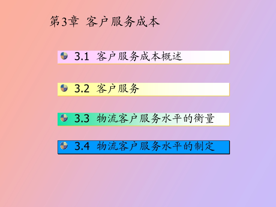 客户服务成本.ppt_第1页