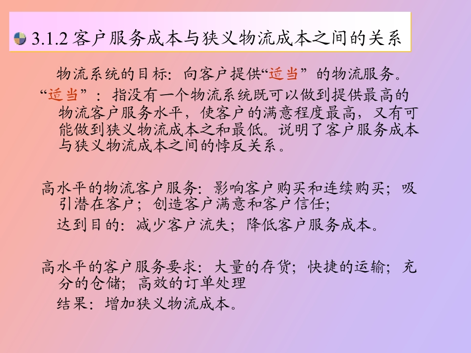 客户服务成本.ppt_第3页