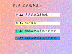 客户服务成本.ppt