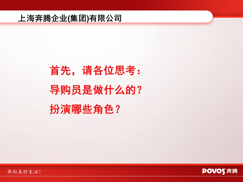 奔腾电器导购培训教材.ppt_第2页