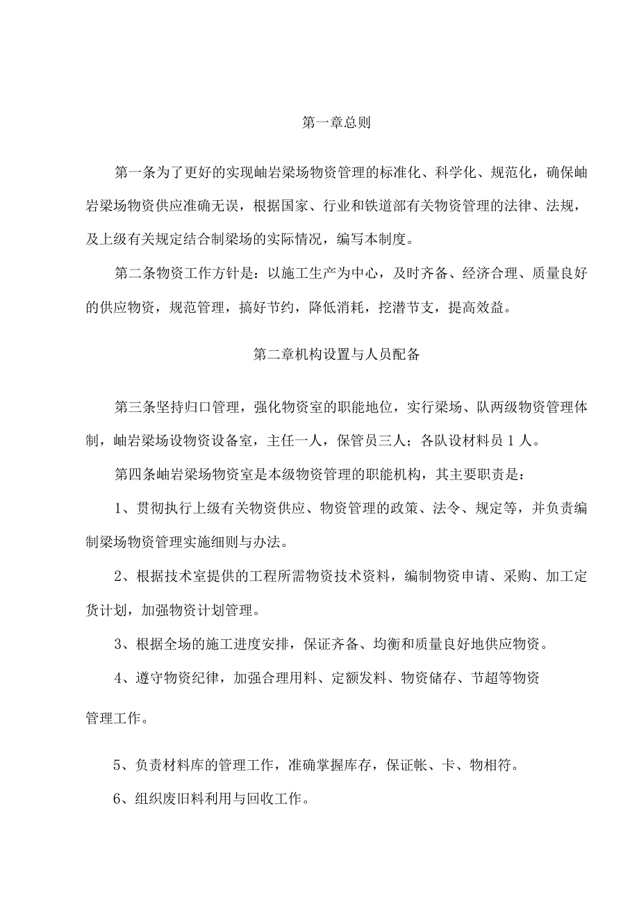 梁场物资管理制度.docx_第2页