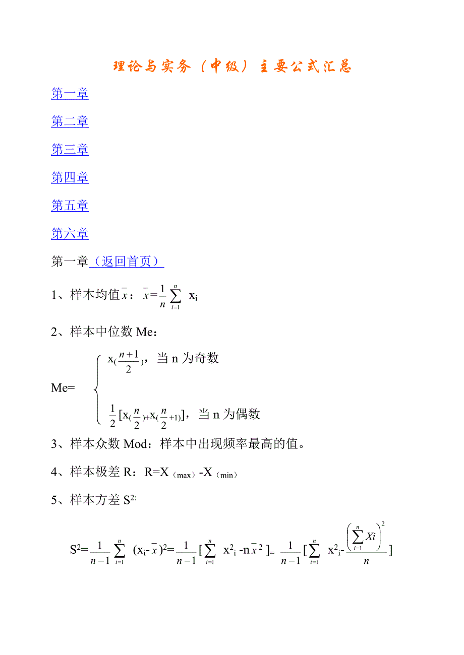 理论与实务中级主要公式汇总.doc_第1页