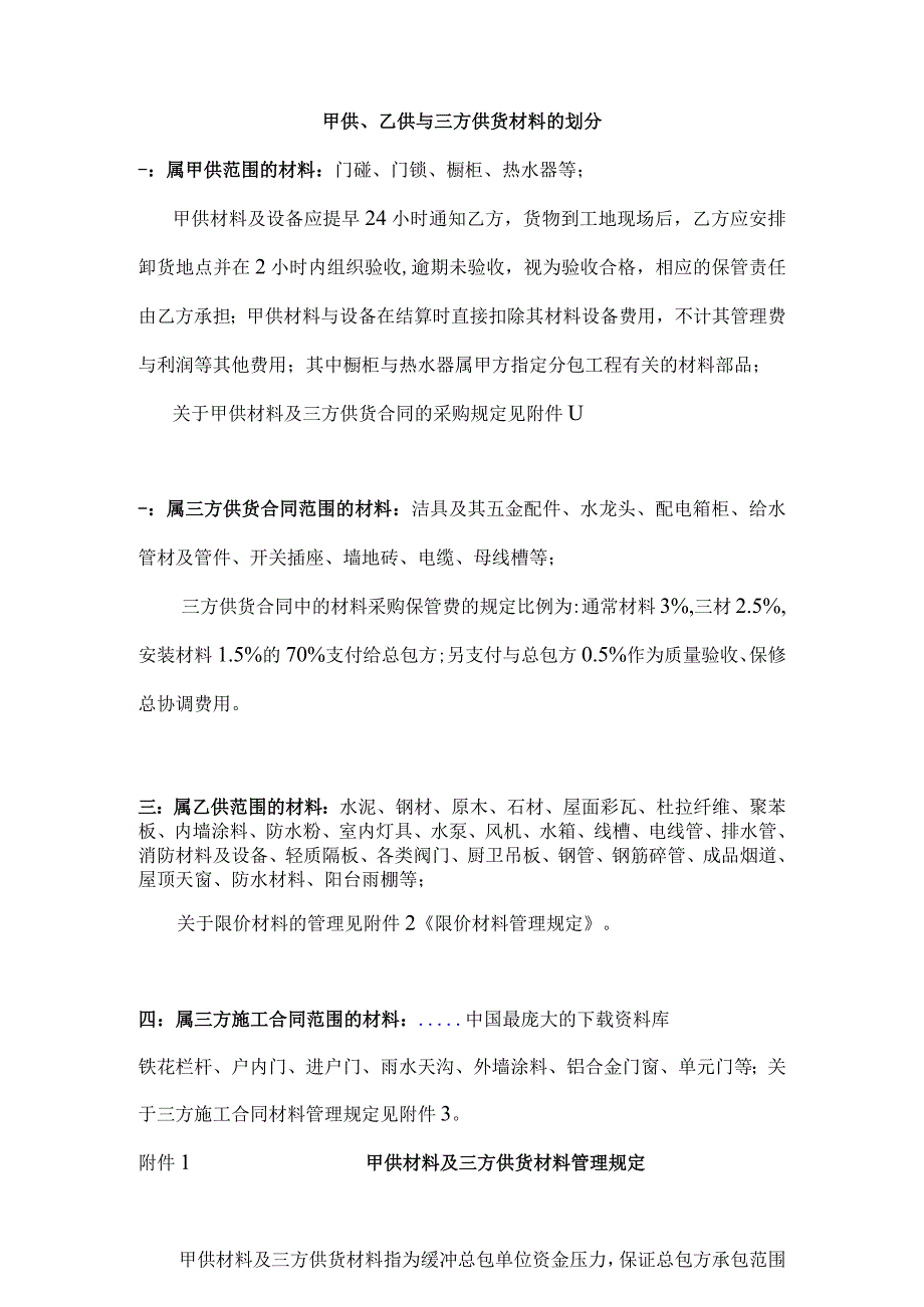 成都某地产公司物品采购流程与管理规定.docx_第2页