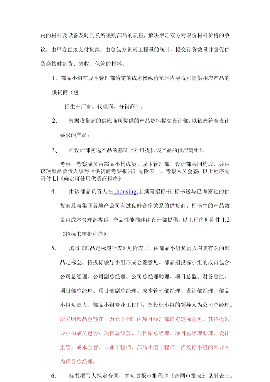 成都某地产公司物品采购流程与管理规定.docx_第3页