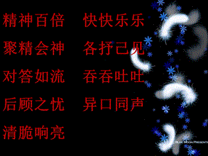 字词语总复习参赛.ppt