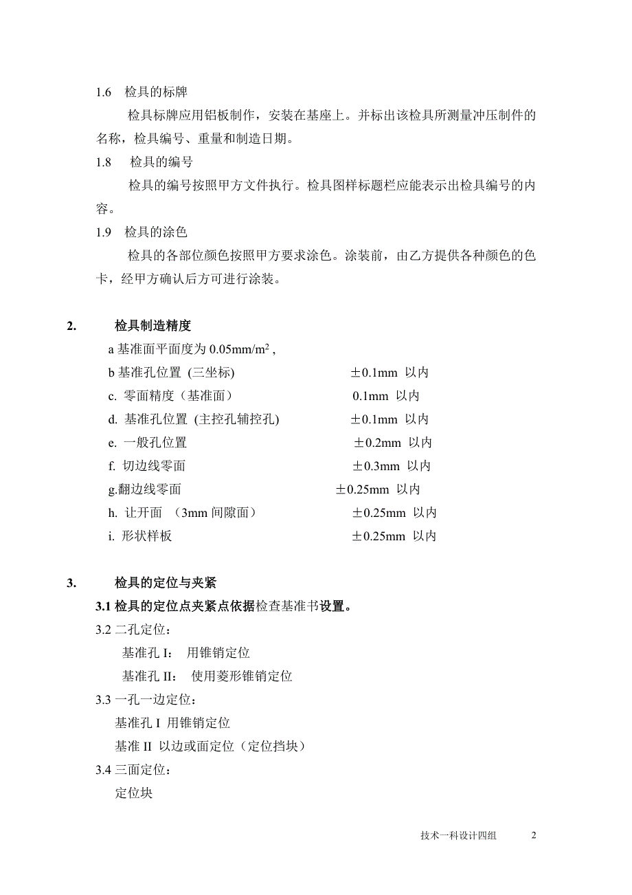 检具设计与制造技术要求.doc_第2页