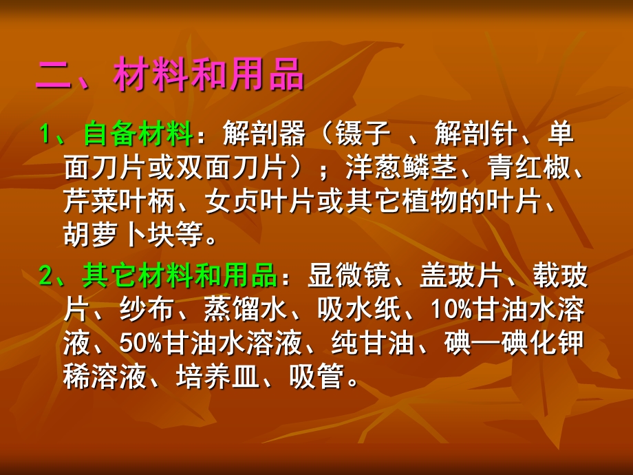 实验二临时装片及徒手切片方法.ppt_第2页