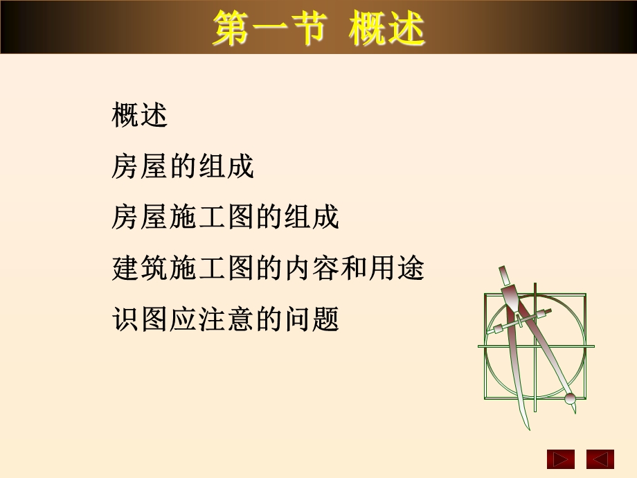 建筑施工图的识读-建筑.ppt_第3页