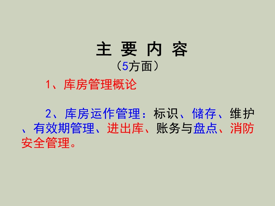 库房管理培训.ppt_第2页