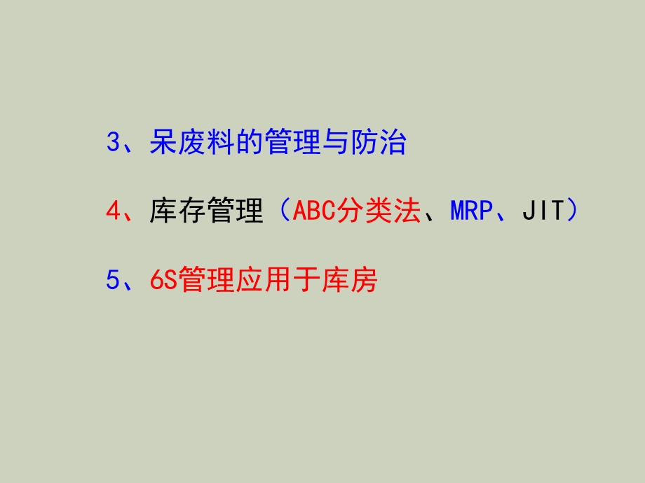 库房管理培训.ppt_第3页