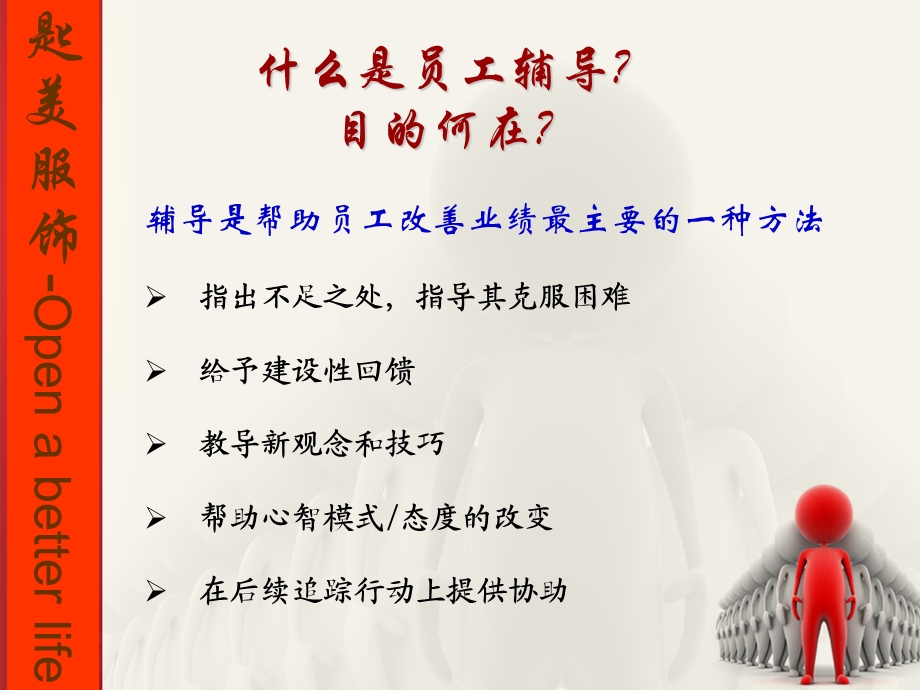 店长如何辅导员工.ppt_第3页