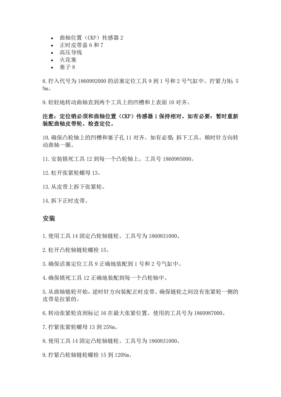 进口轿车正时皮带调整及正时图／菲亚特.doc_第2页