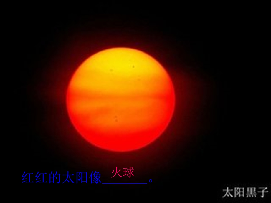 培智快乐生活二年级上《太阳、星星、月亮》.ppt_第2页