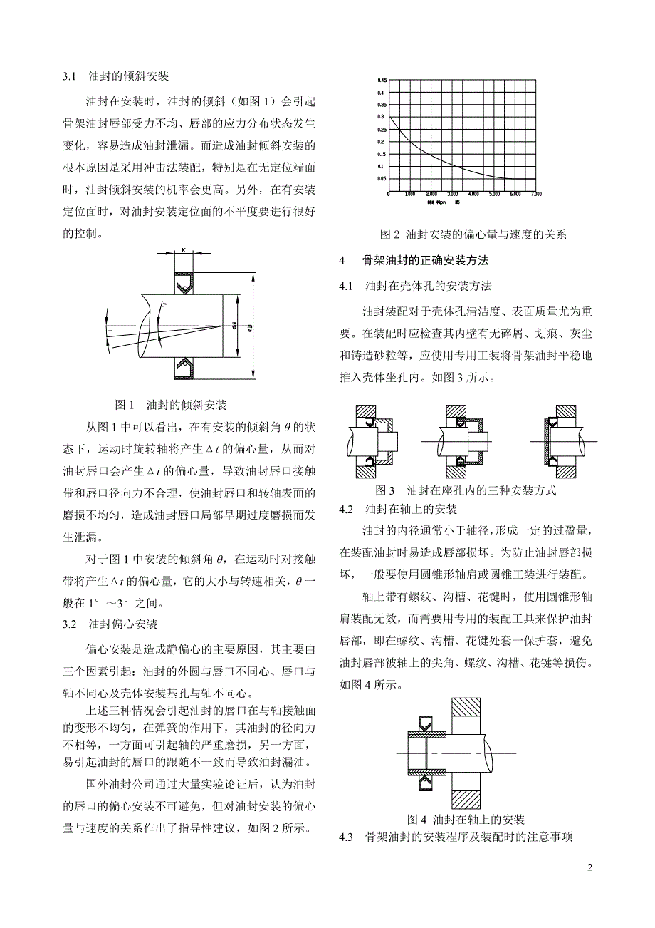 骨架油封装配探讨.doc_第2页