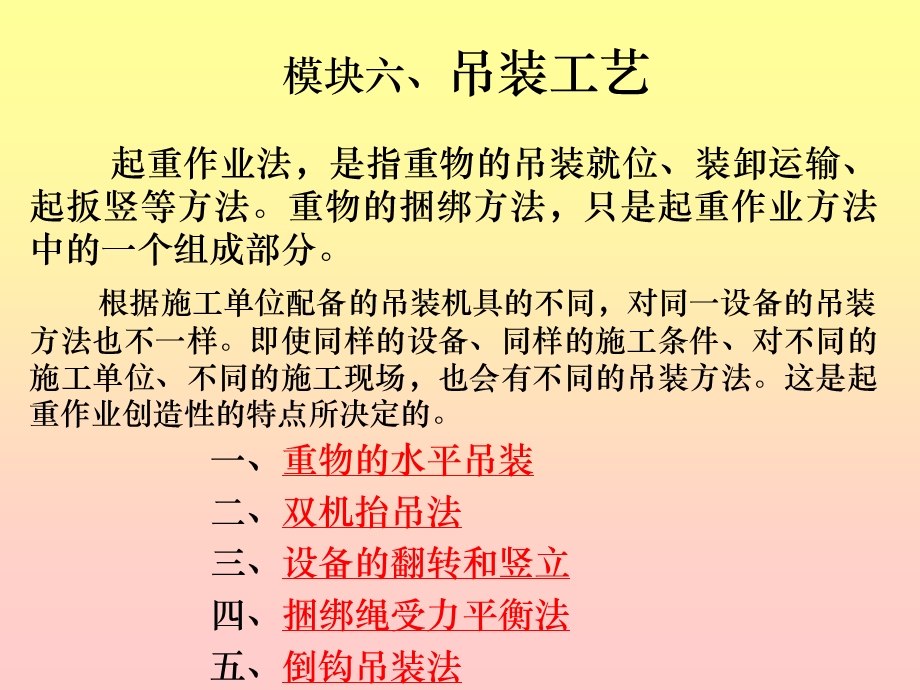 基本吊装工艺全面图解.ppt_第2页