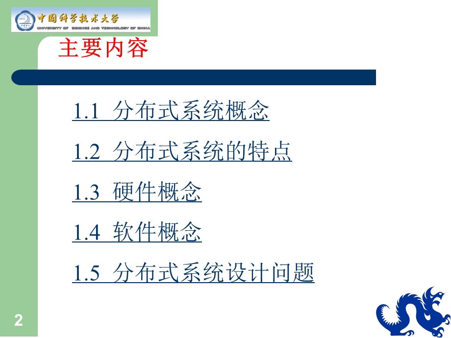 分布式系统介绍ppt课件.ppt_第2页