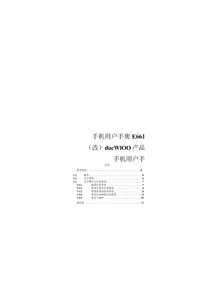 手机用户手册E661（改）docW100产品手机用户手.docx