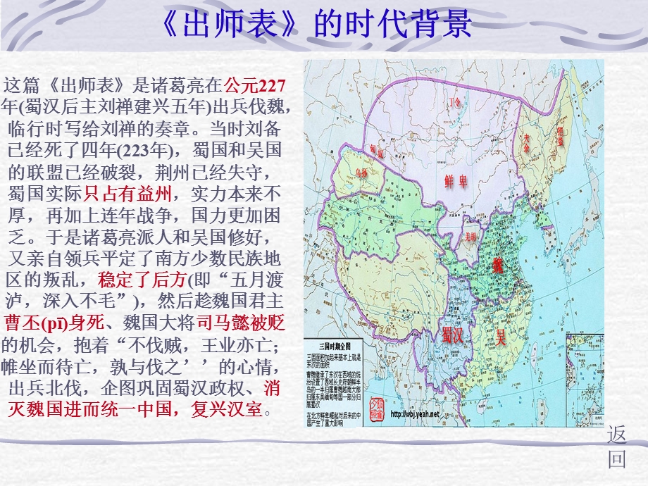 广东省东莞市厚街开贤学校九年级语文《出师表》.ppt_第3页