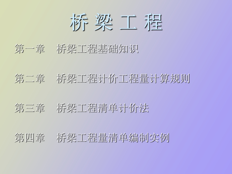 市政桥梁工程.ppt_第2页