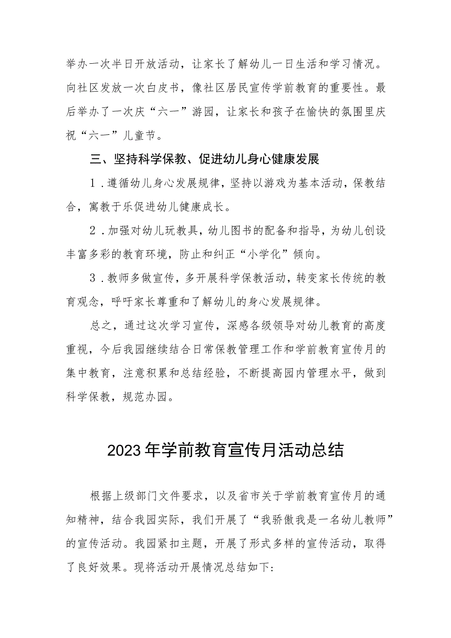 幼儿园2023年学前教育宣传月主题实施方案三篇例文.docx_第2页