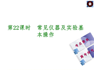 常见仪器及实验基本操作.ppt