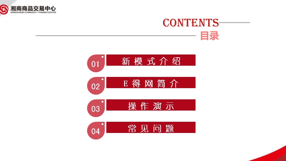 客户积分兑换介绍湘商易得网.ppt_第2页