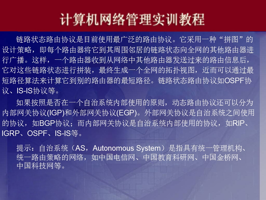 实训十RIPOSPF动态路由协议的配置.ppt_第3页