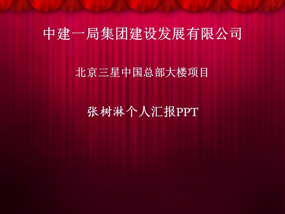 建筑工地安全员转正答辩ppt.ppt_第1页