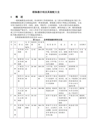 联轴器介绍及其装配大全.doc