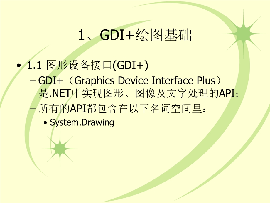 图形图像处理基础.ppt_第2页