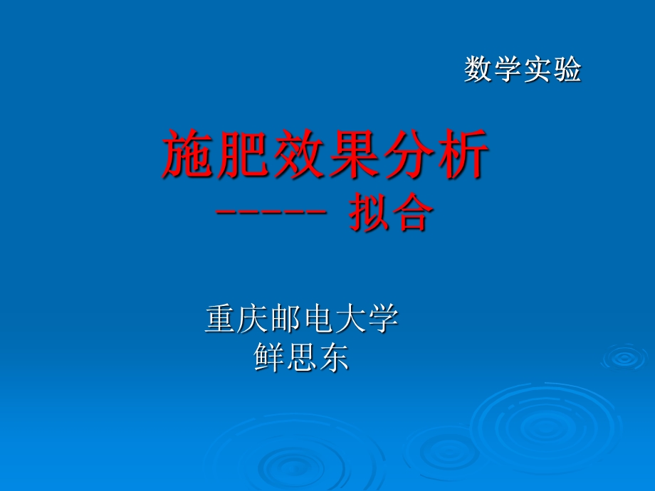 实验二(插值与拟合).ppt_第1页