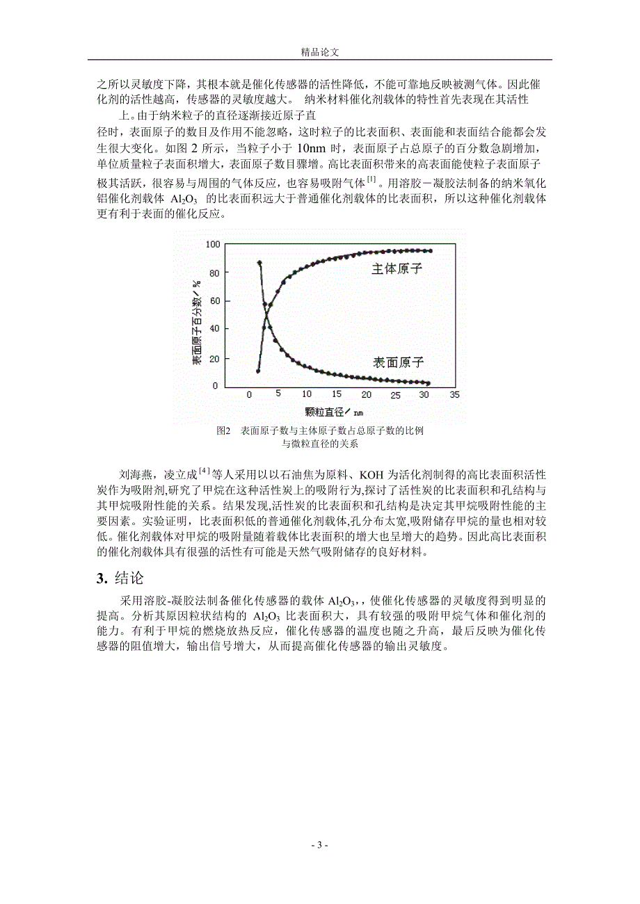 纳米 Al2O3 对催化传感器灵敏度的影响1.doc_第3页