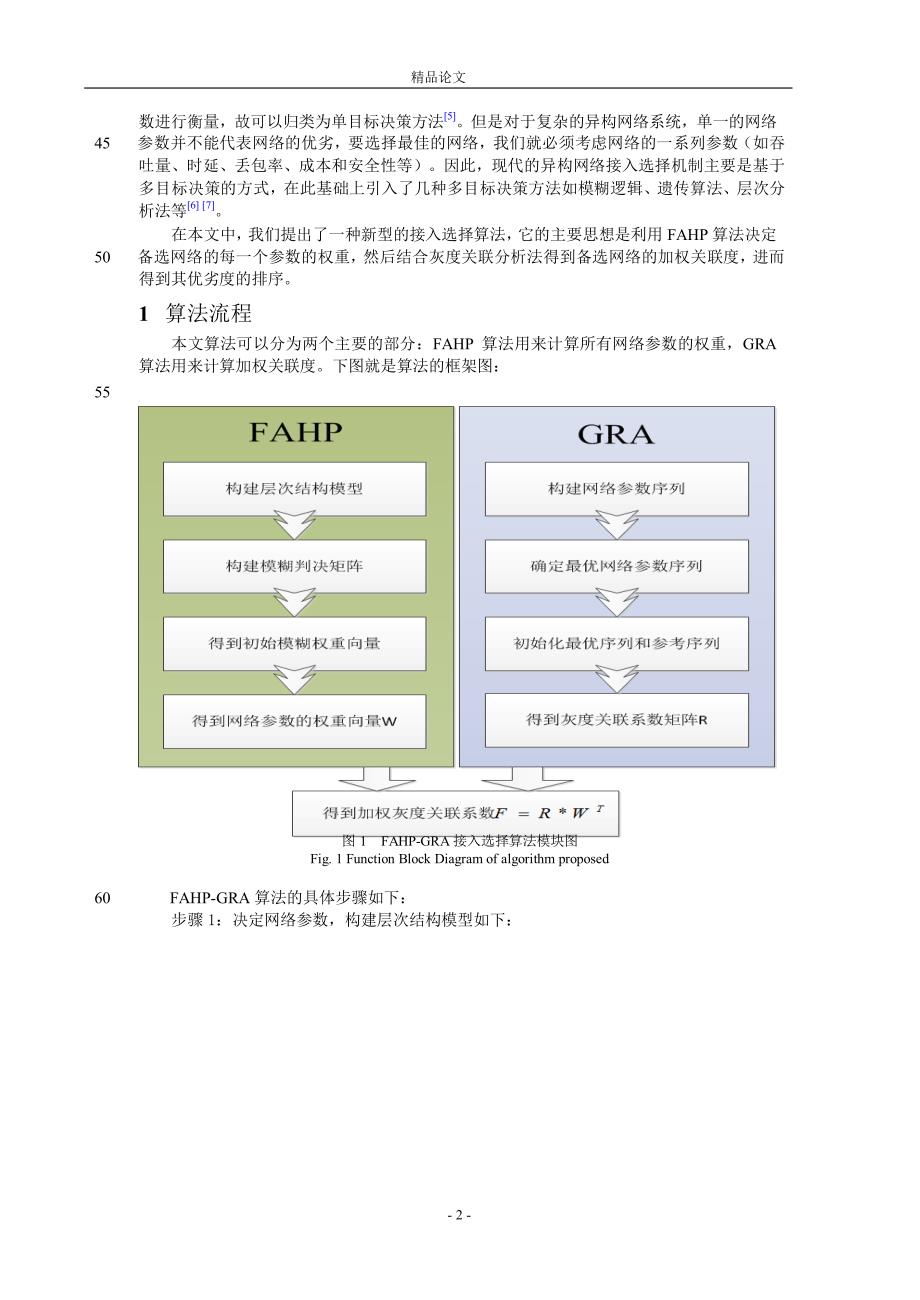 异构网络环境下的一种新型接入选择算法.doc_第2页