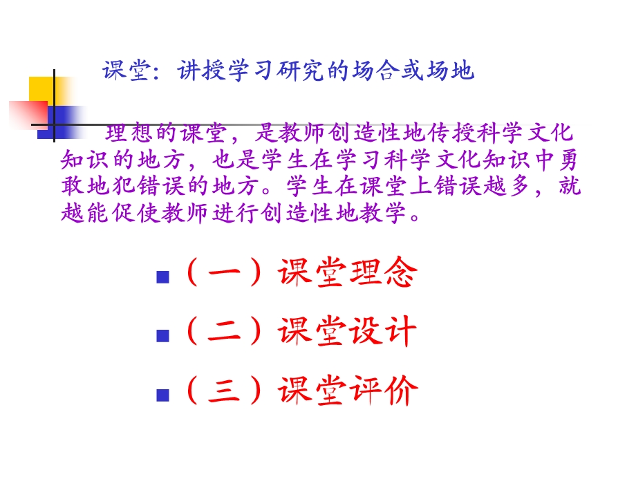 定位、定序、定型-教学程序创新.ppt_第3页