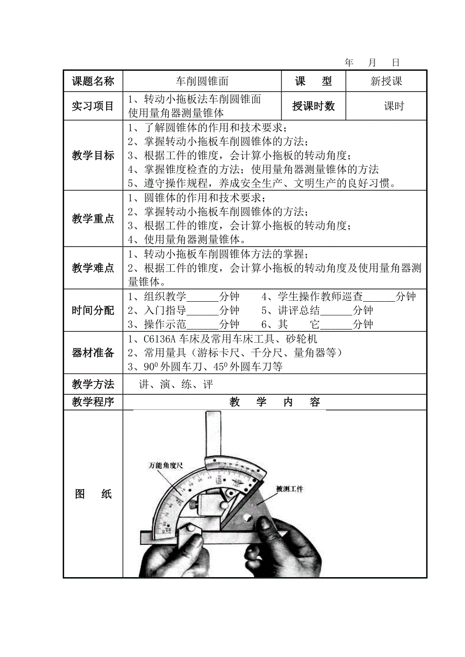 车削圆锥面.doc_第1页