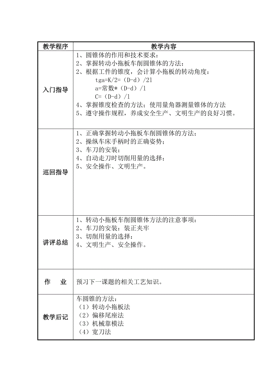 车削圆锥面.doc_第2页