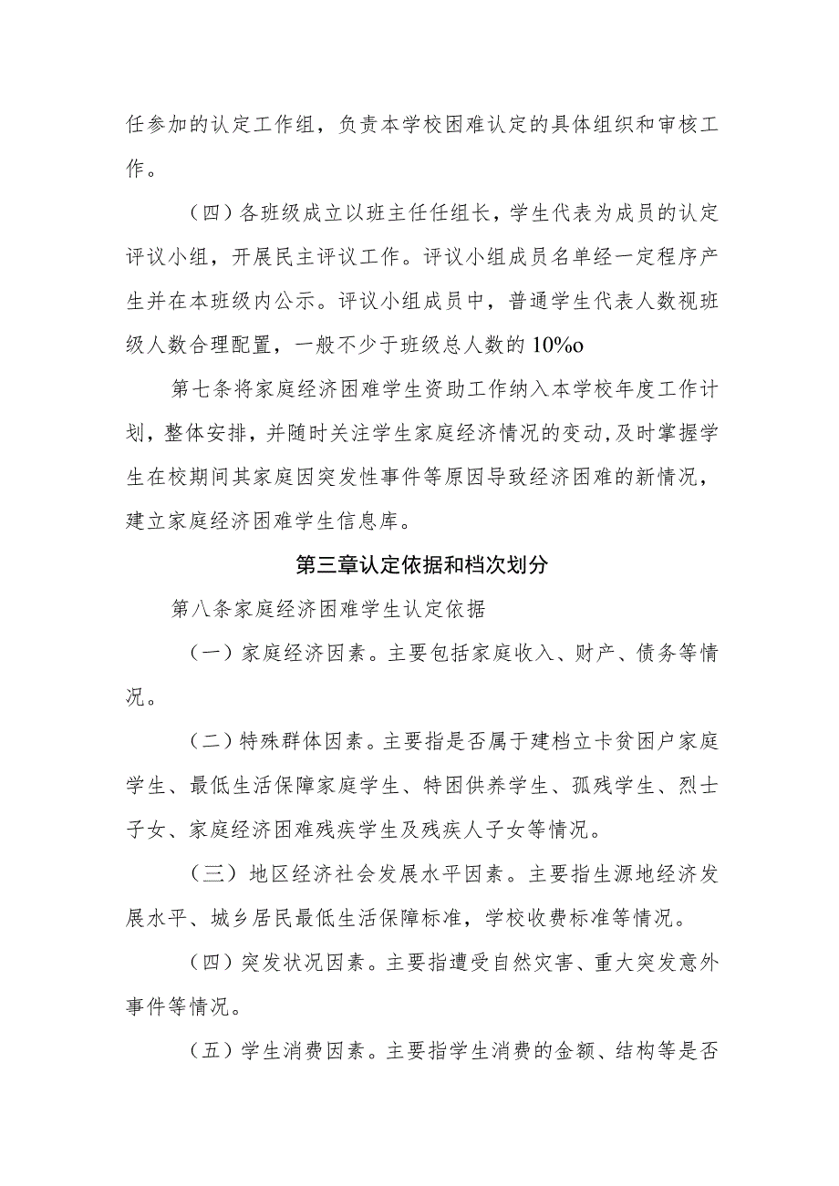 职业中等专业学校家庭经济困难 学生认定工作实施细则.docx_第3页