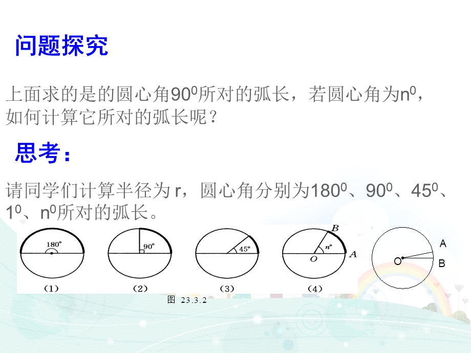 圆中的计算问题(第1课时).ppt_第3页