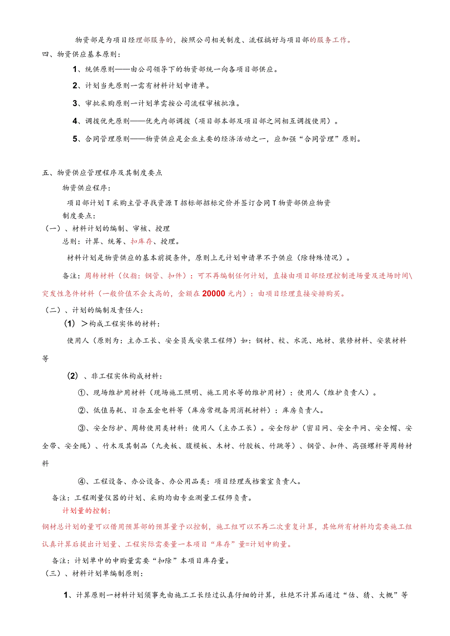 建筑公司物资部管理制度工程物资计划、采购、库房规定.docx_第2页