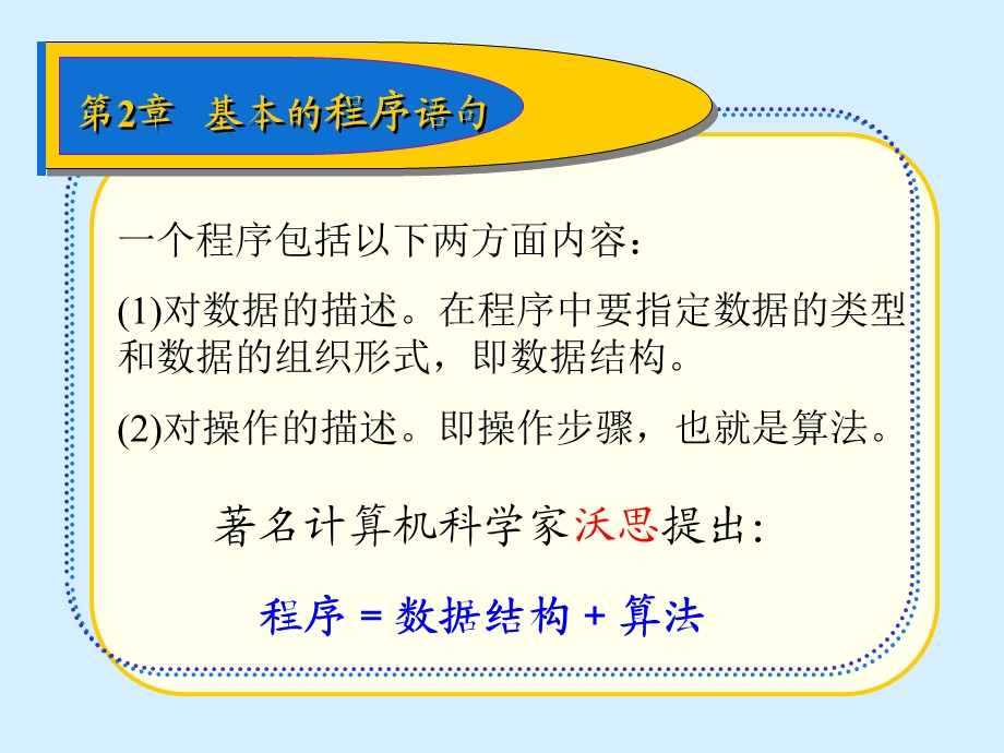 基本的程序语句.ppt_第1页