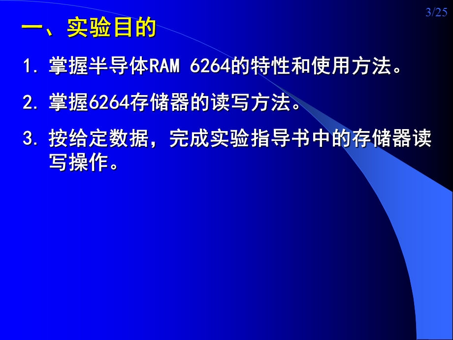 实验二半导体存储器原理实验信软.ppt_第3页